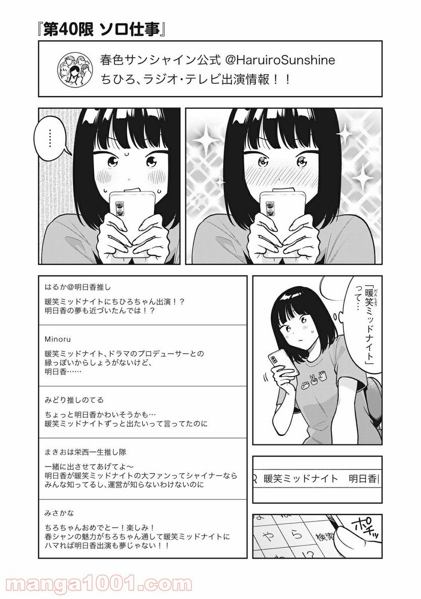 推しが隣で授業に集中できない！ - 第40話 - Page 1