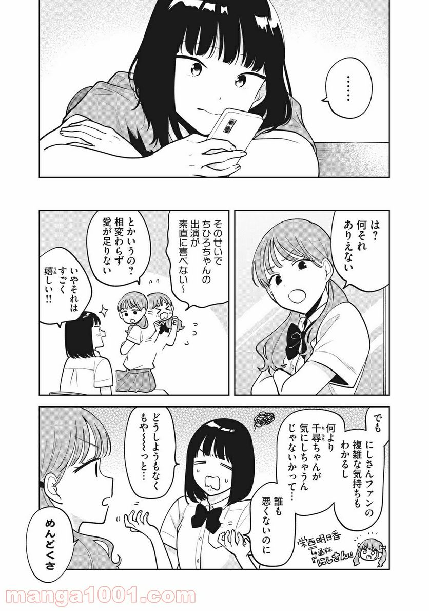 推しが隣で授業に集中できない！ - 第40話 - Page 2