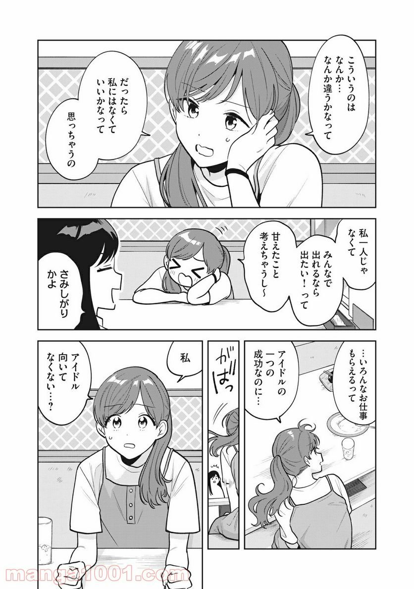 推しが隣で授業に集中できない！ - 第40話 - Page 12