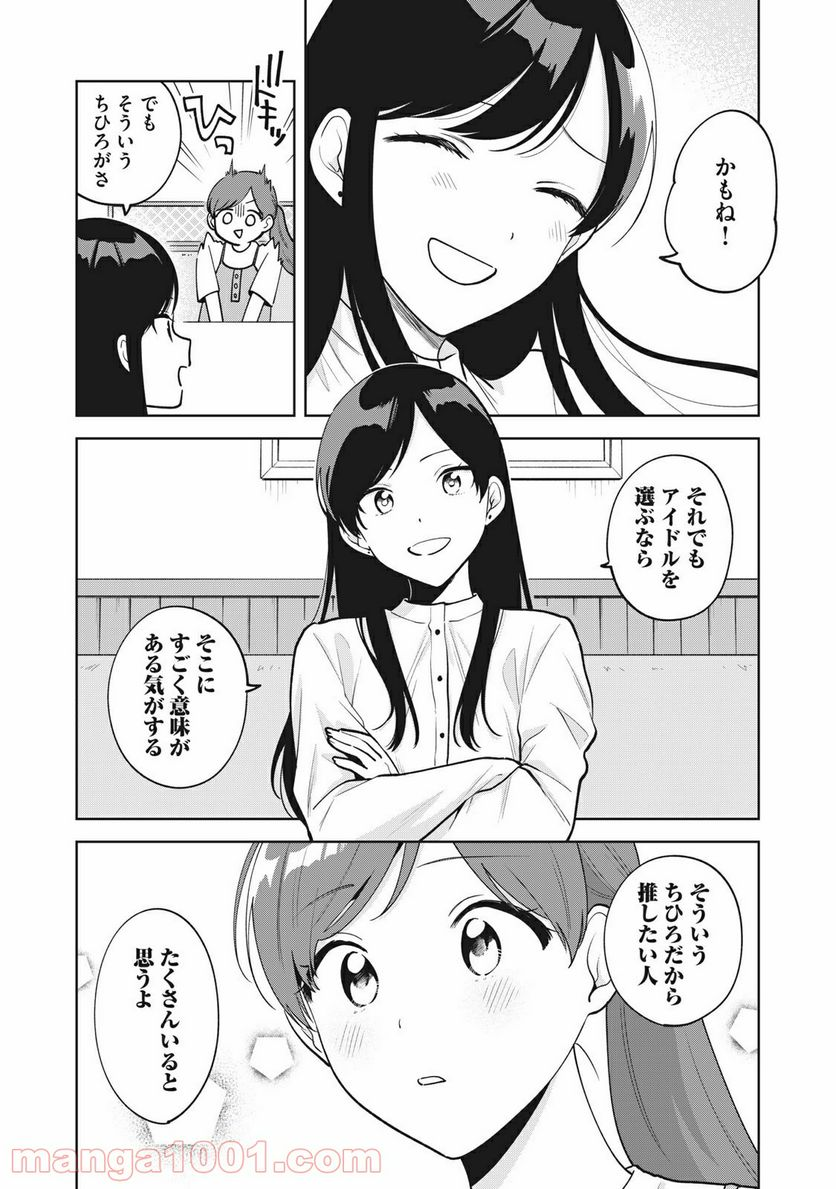 推しが隣で授業に集中できない！ - 第40話 - Page 13