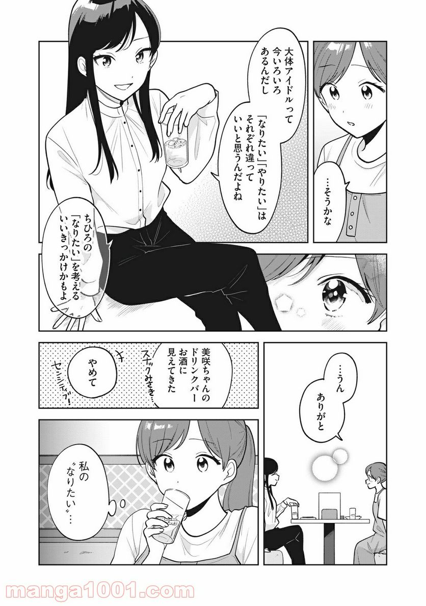 推しが隣で授業に集中できない！ - 第40話 - Page 14