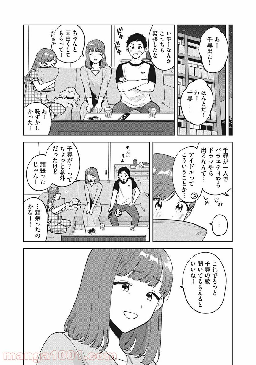 推しが隣で授業に集中できない！ - 第40話 - Page 15