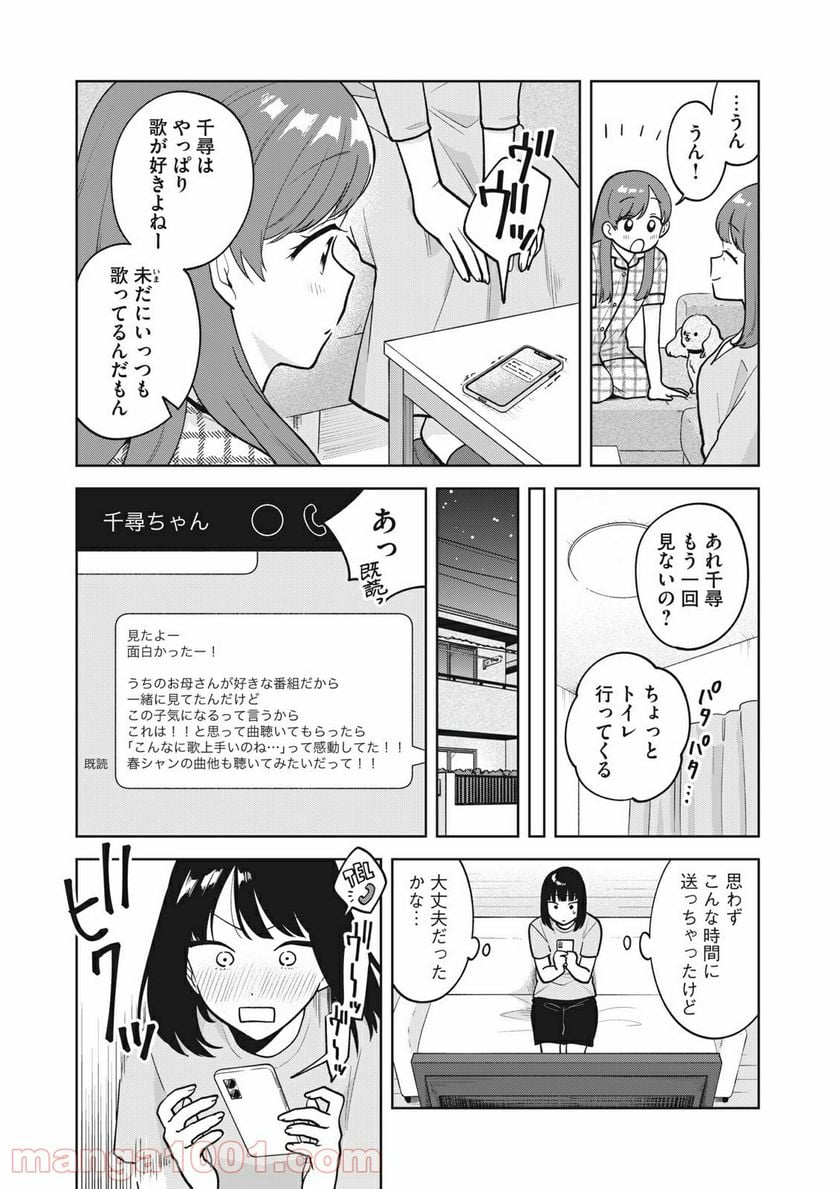 推しが隣で授業に集中できない！ - 第40話 - Page 16