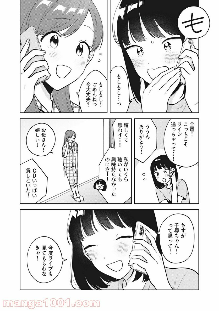 推しが隣で授業に集中できない！ - 第40話 - Page 17