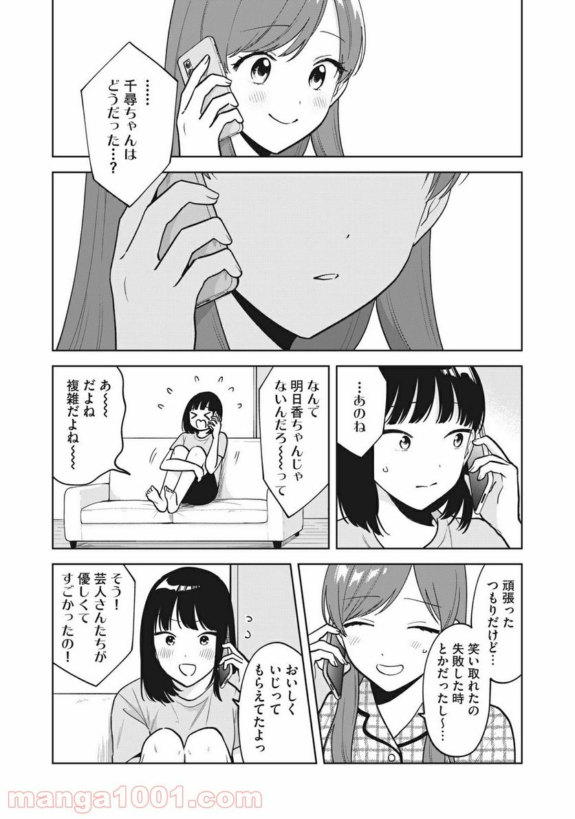 推しが隣で授業に集中できない！ - 第40話 - Page 18