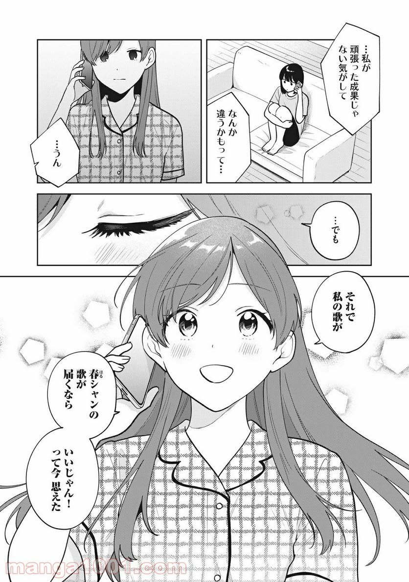 推しが隣で授業に集中できない！ - 第40話 - Page 19