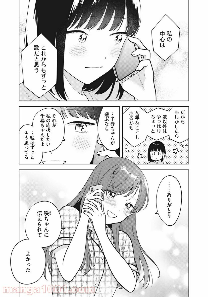 推しが隣で授業に集中できない！ - 第40話 - Page 20