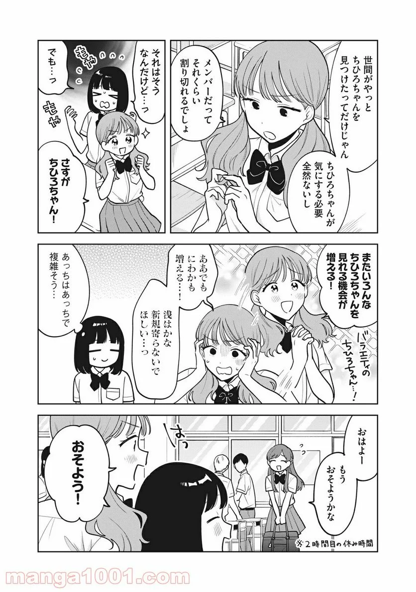 推しが隣で授業に集中できない！ - 第40話 - Page 3