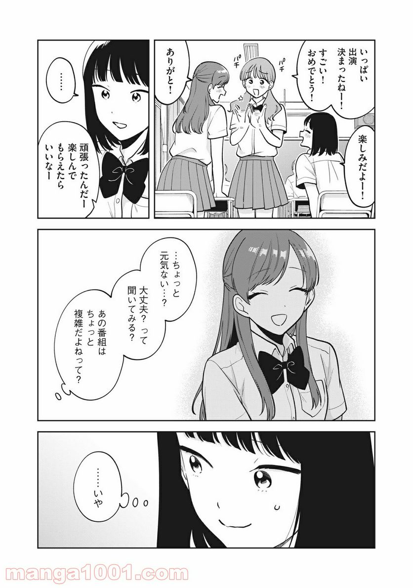 推しが隣で授業に集中できない！ - 第40話 - Page 4