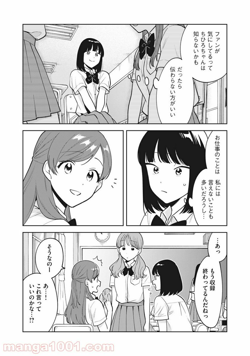 推しが隣で授業に集中できない！ - 第40話 - Page 5