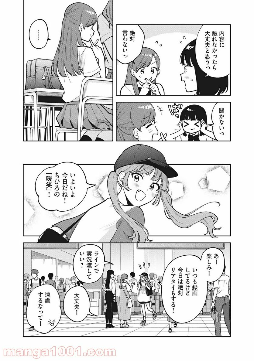 推しが隣で授業に集中できない！ - 第40話 - Page 6