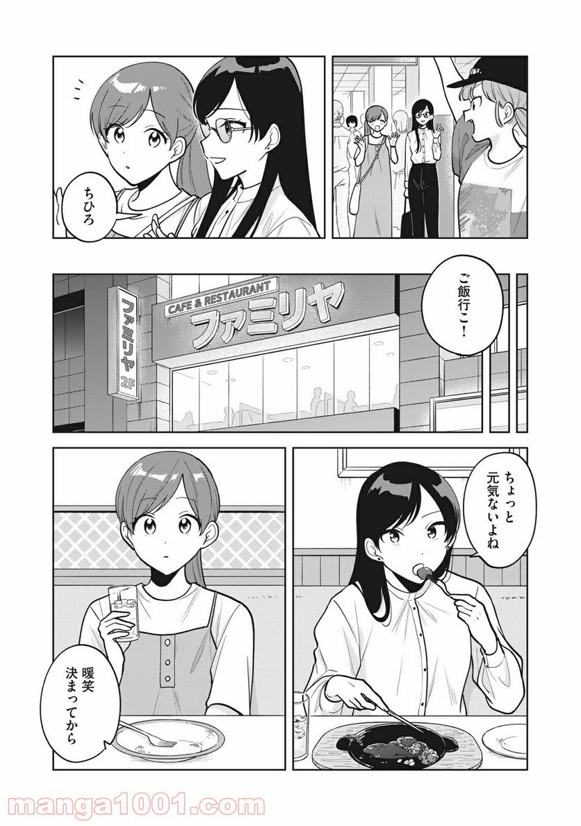 推しが隣で授業に集中できない！ - 第40話 - Page 7