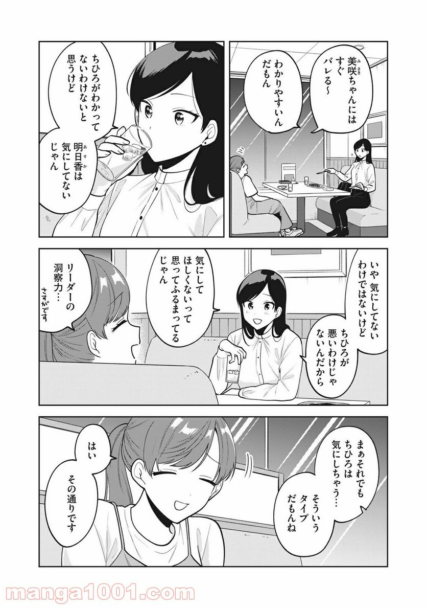 推しが隣で授業に集中できない！ - 第40話 - Page 8