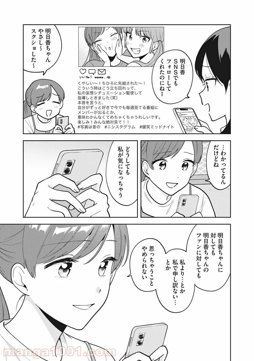 推しが隣で授業に集中できない！ - 第40話 - Page 9