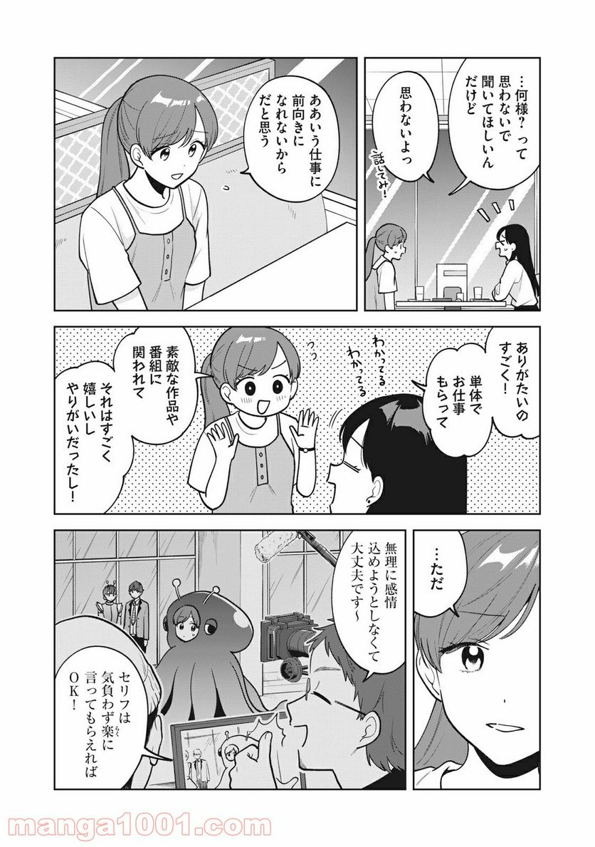 推しが隣で授業に集中できない！ - 第40話 - Page 10