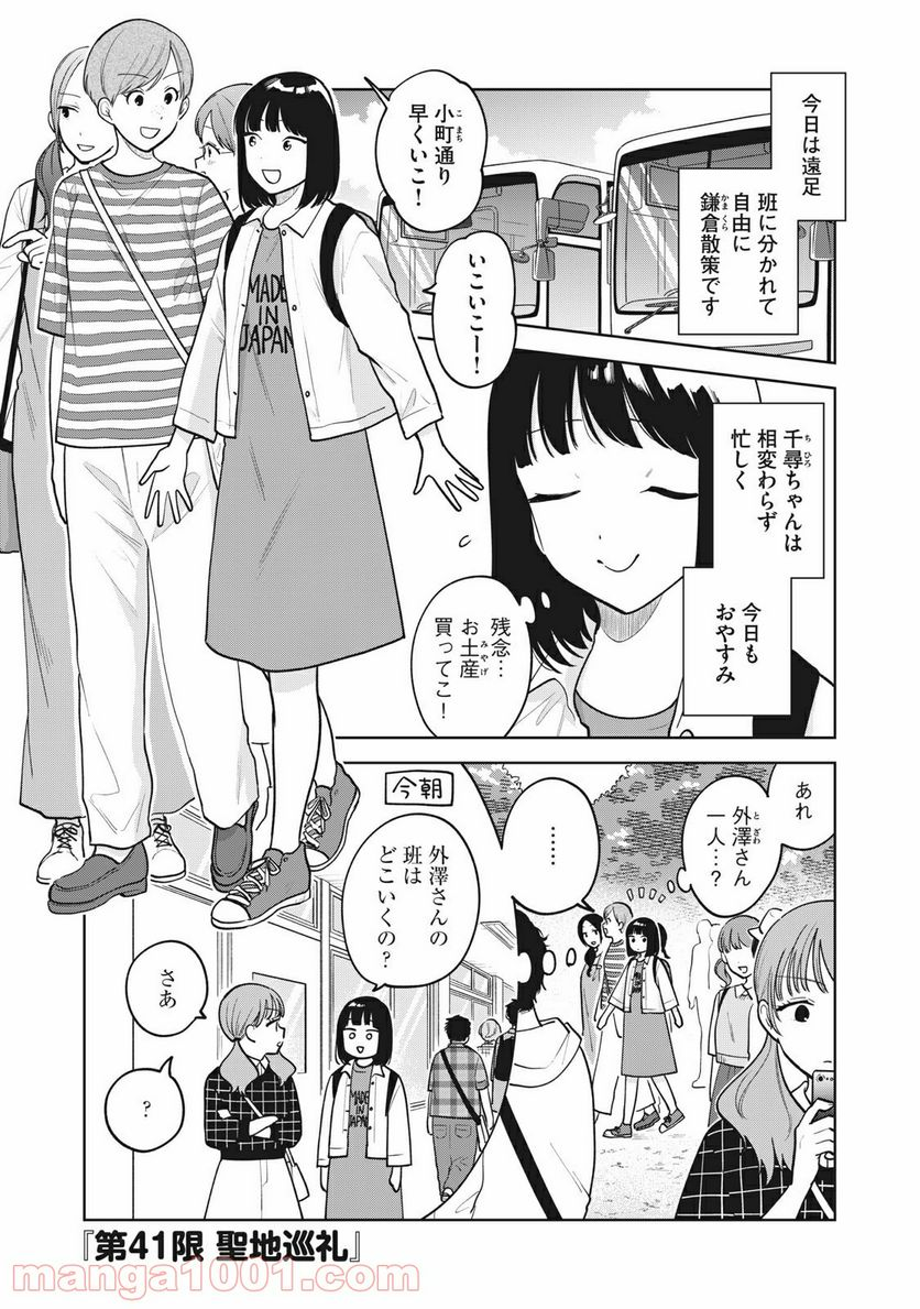 推しが隣で授業に集中できない！ - 第41話 - Page 1