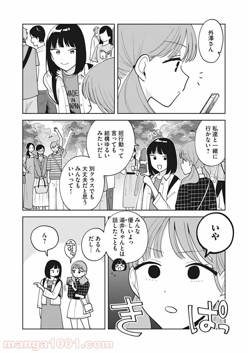 推しが隣で授業に集中できない！ - 第41話 - Page 2