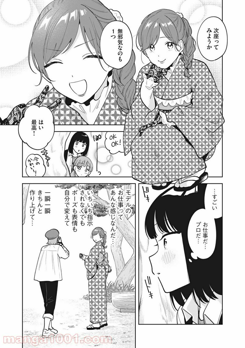 推しが隣で授業に集中できない！ - 第41話 - Page 11