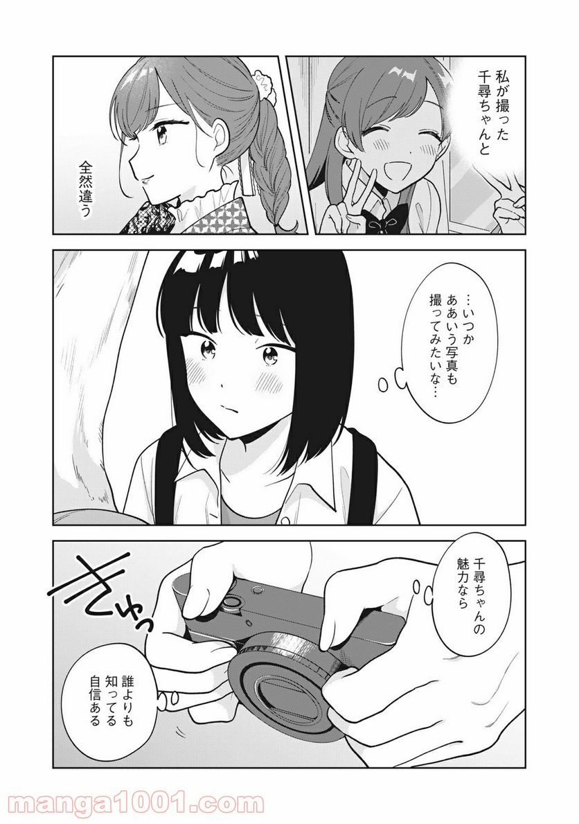 推しが隣で授業に集中できない！ - 第41話 - Page 12