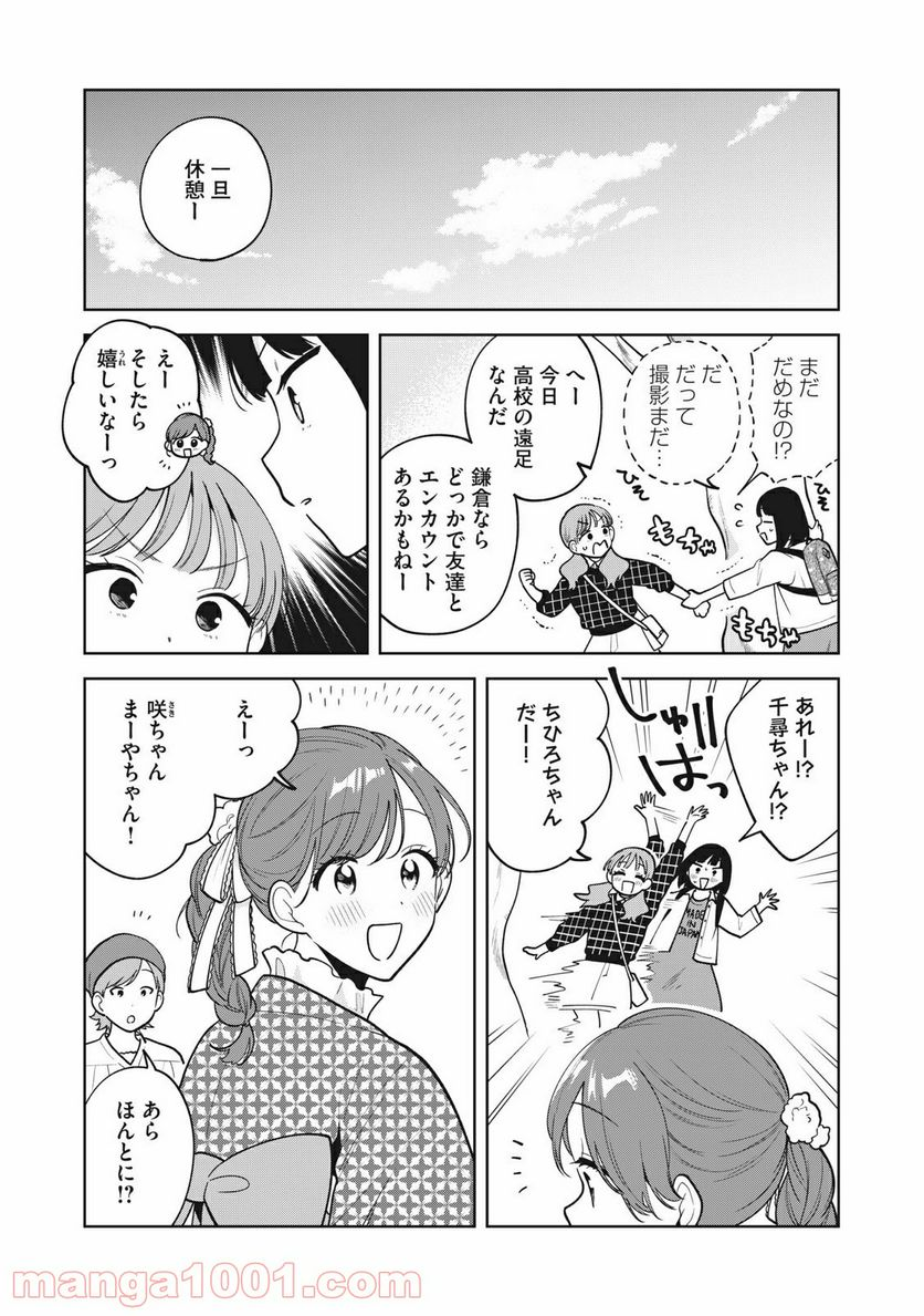 推しが隣で授業に集中できない！ - 第41話 - Page 13