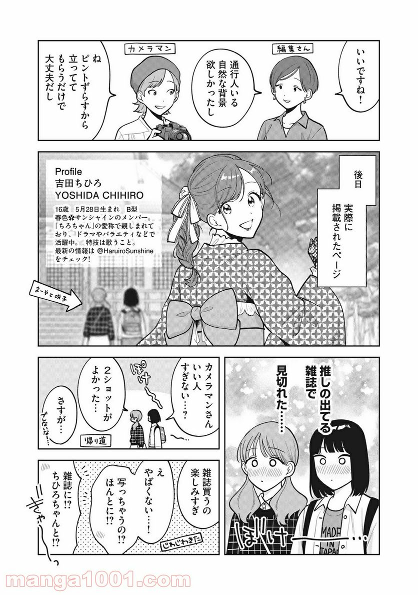 推しが隣で授業に集中できない！ - 第41話 - Page 15