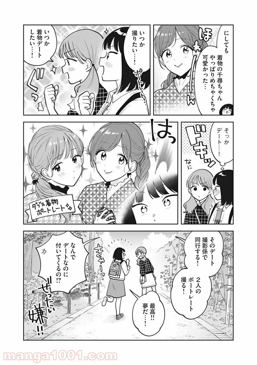 推しが隣で授業に集中できない！ - 第41話 - Page 16