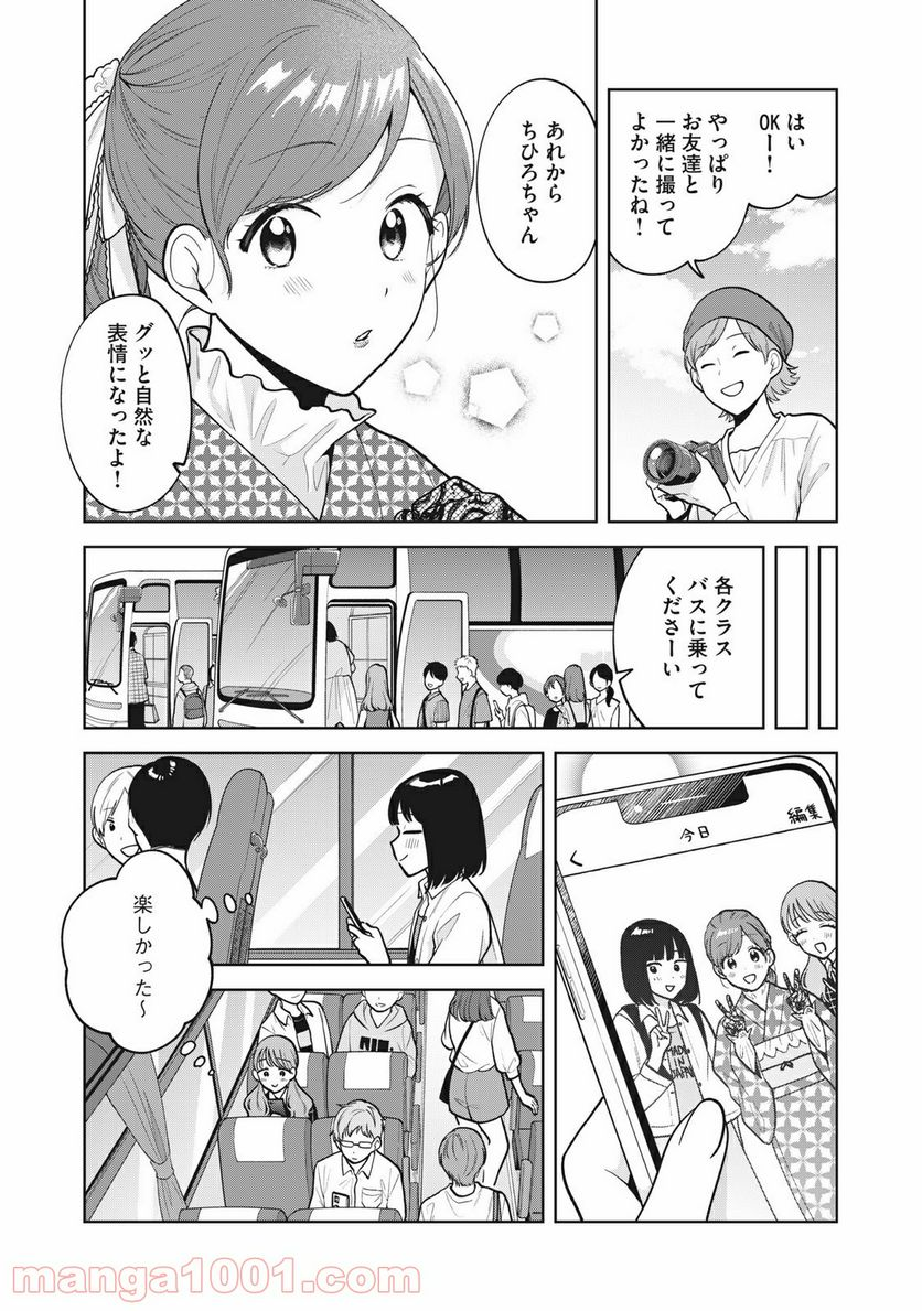 推しが隣で授業に集中できない！ - 第41話 - Page 17