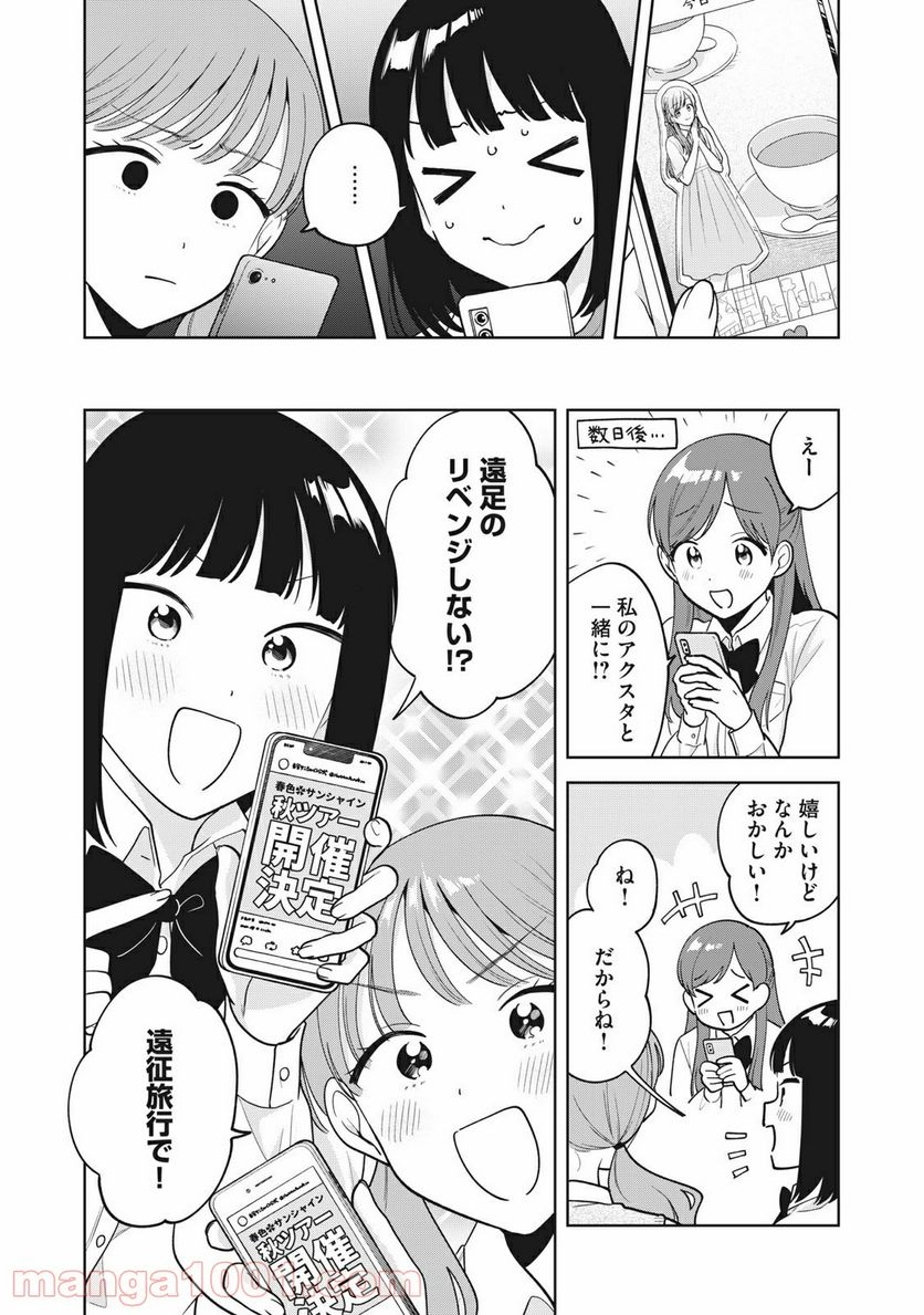 推しが隣で授業に集中できない！ - 第41話 - Page 18