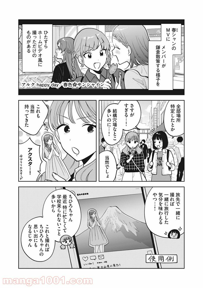 推しが隣で授業に集中できない！ - 第41話 - Page 4