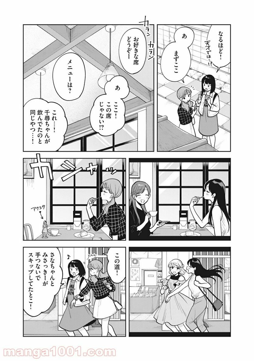 推しが隣で授業に集中できない！ - 第41話 - Page 5