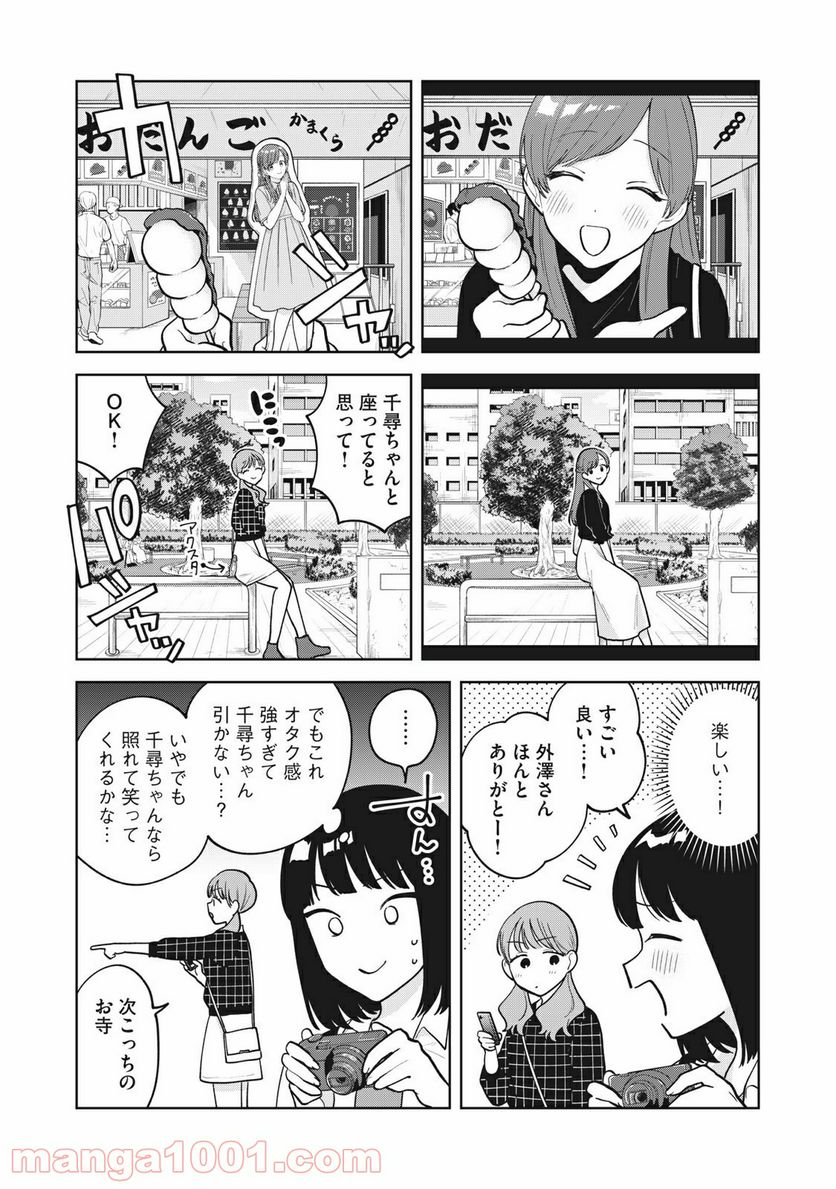 推しが隣で授業に集中できない！ - 第41話 - Page 6