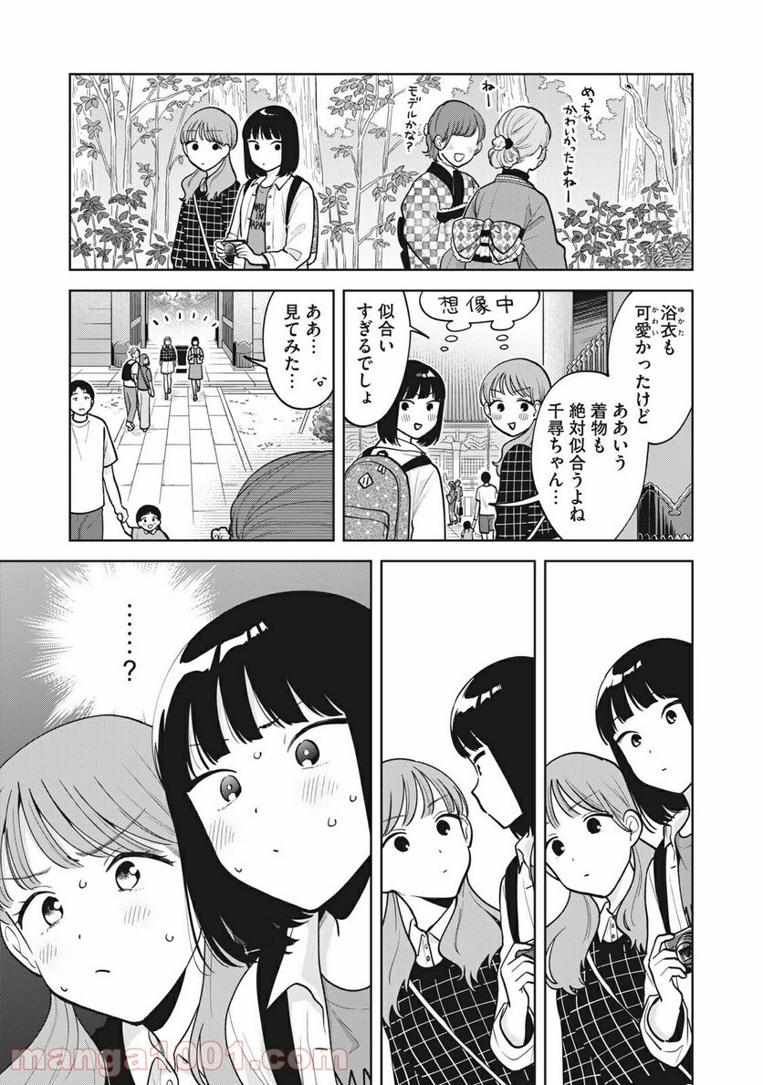 推しが隣で授業に集中できない！ - 第41話 - Page 7