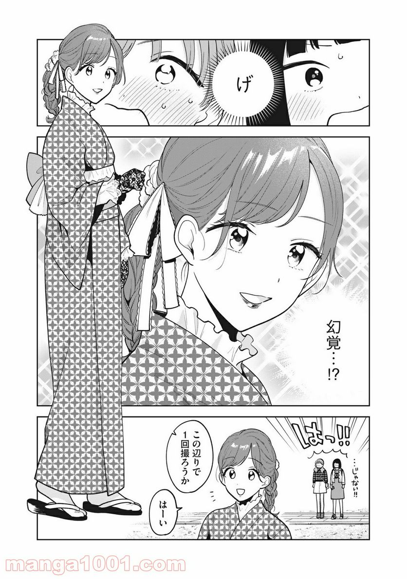 推しが隣で授業に集中できない！ - 第41話 - Page 8