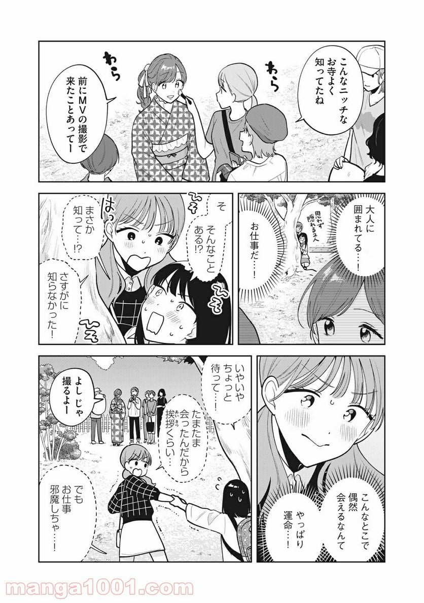 推しが隣で授業に集中できない！ - 第41話 - Page 9