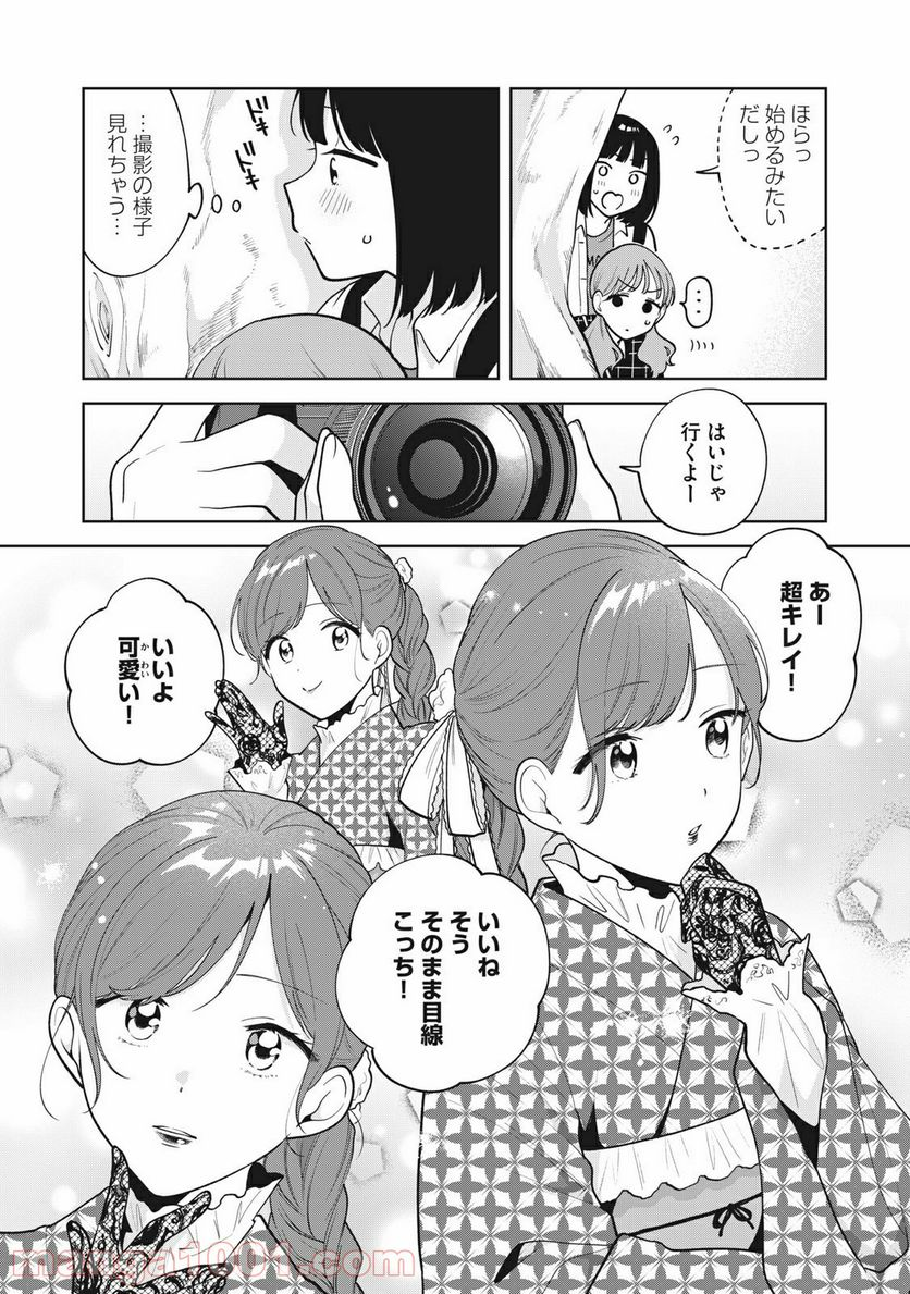 推しが隣で授業に集中できない！ - 第41話 - Page 10