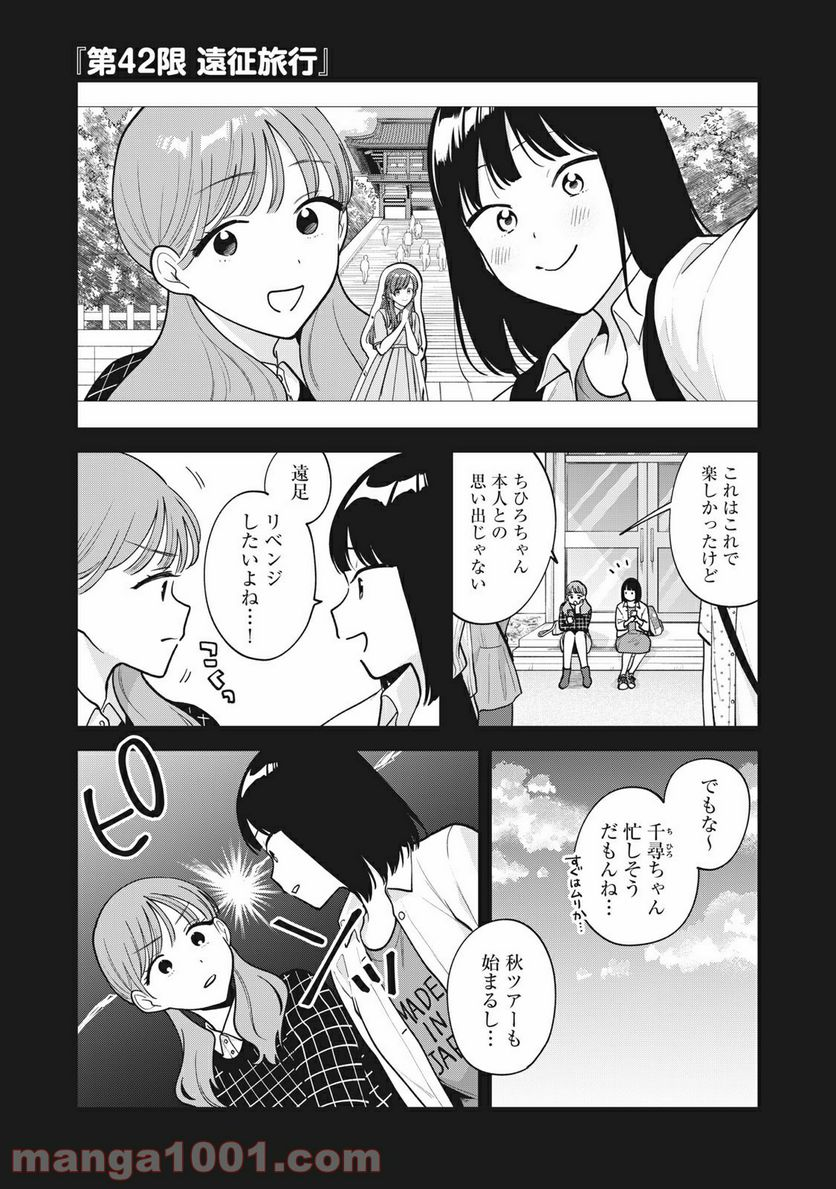 推しが隣で授業に集中できない！ - 第42話 - Page 1