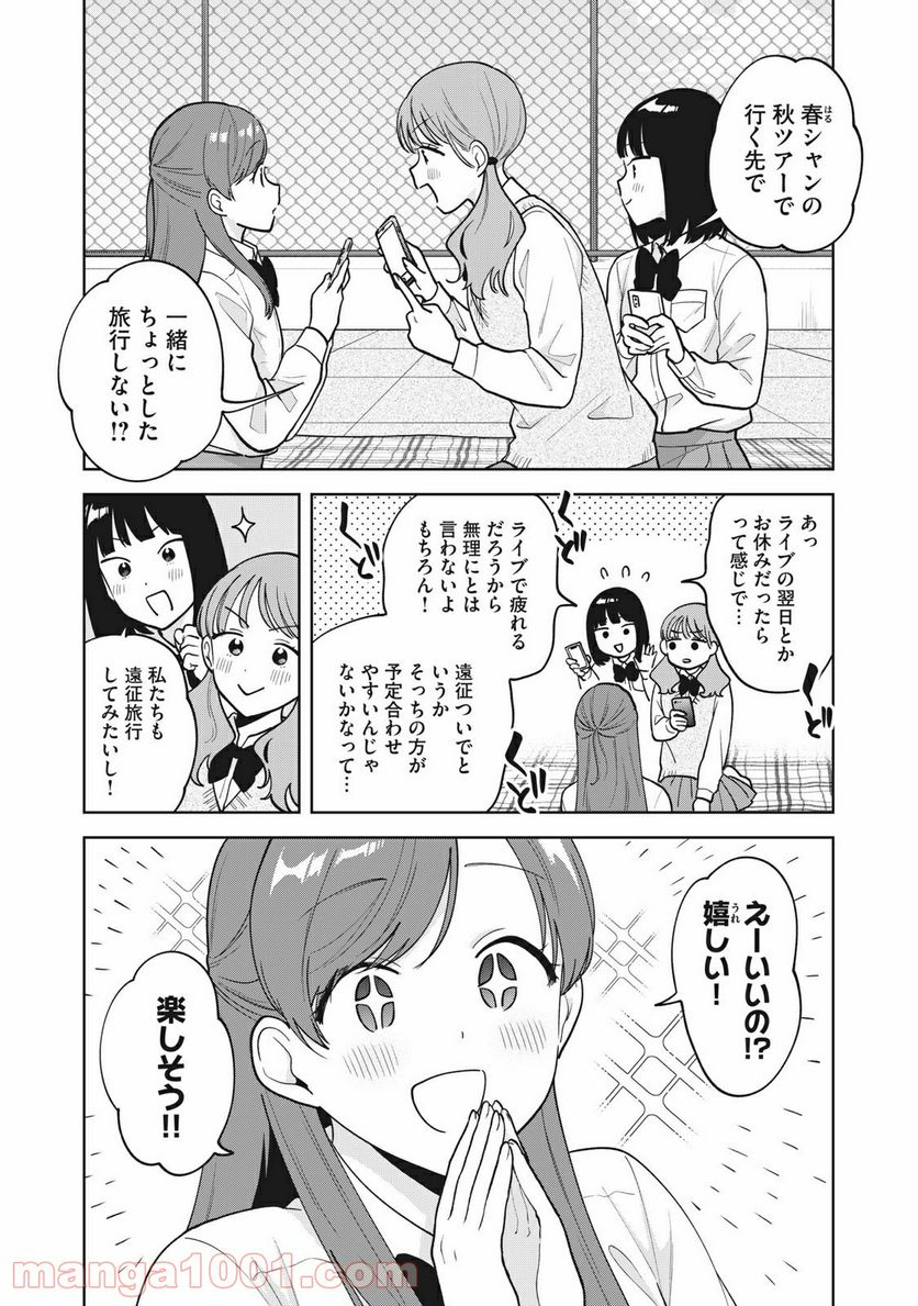 推しが隣で授業に集中できない！ - 第42話 - Page 2