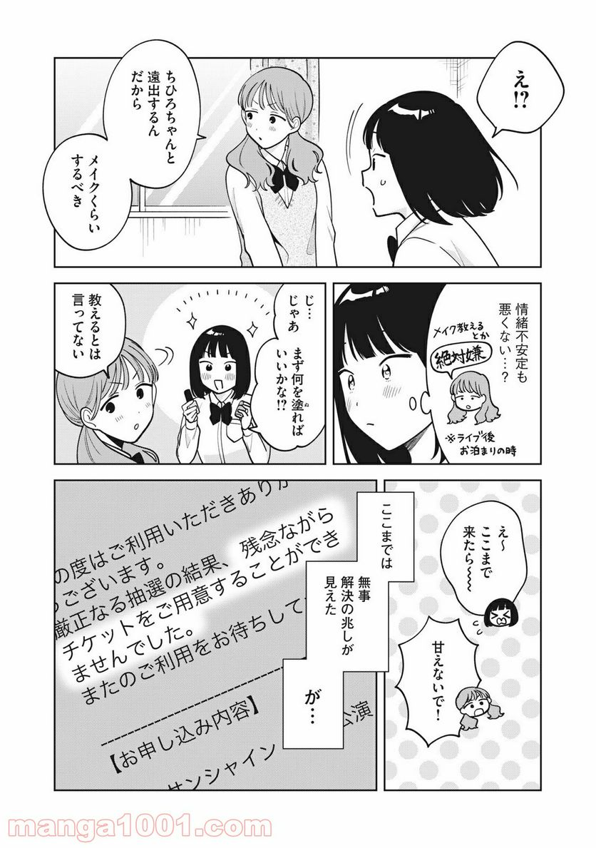 推しが隣で授業に集中できない！ - 第42話 - Page 11