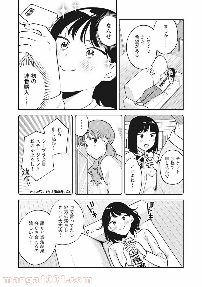 推しが隣で授業に集中できない！ - 第42話 - Page 12