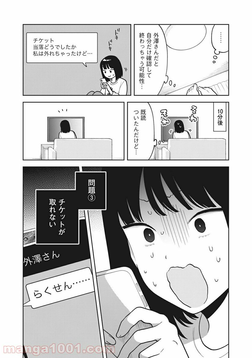 推しが隣で授業に集中できない！ - 第42話 - Page 13