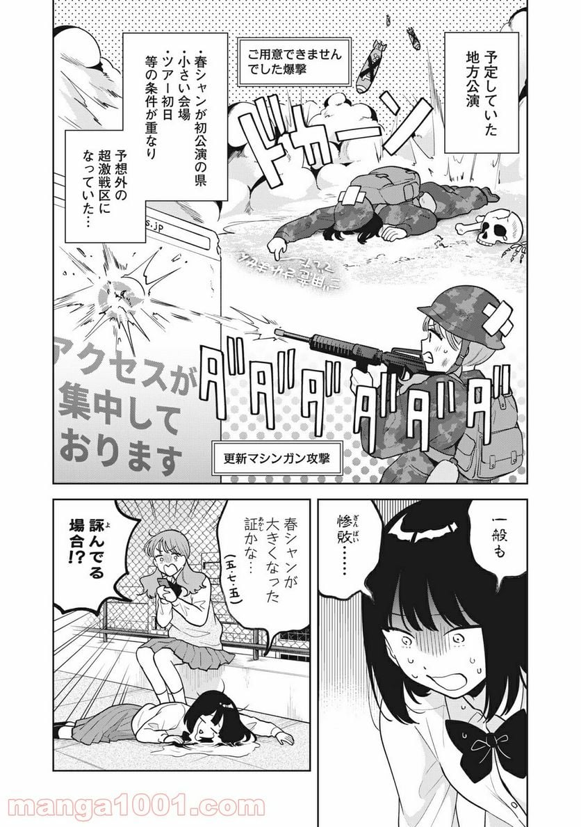 推しが隣で授業に集中できない！ - 第42話 - Page 14