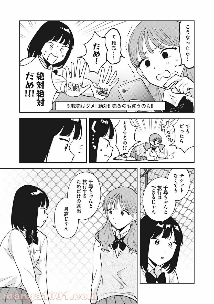 推しが隣で授業に集中できない！ - 第42話 - Page 15