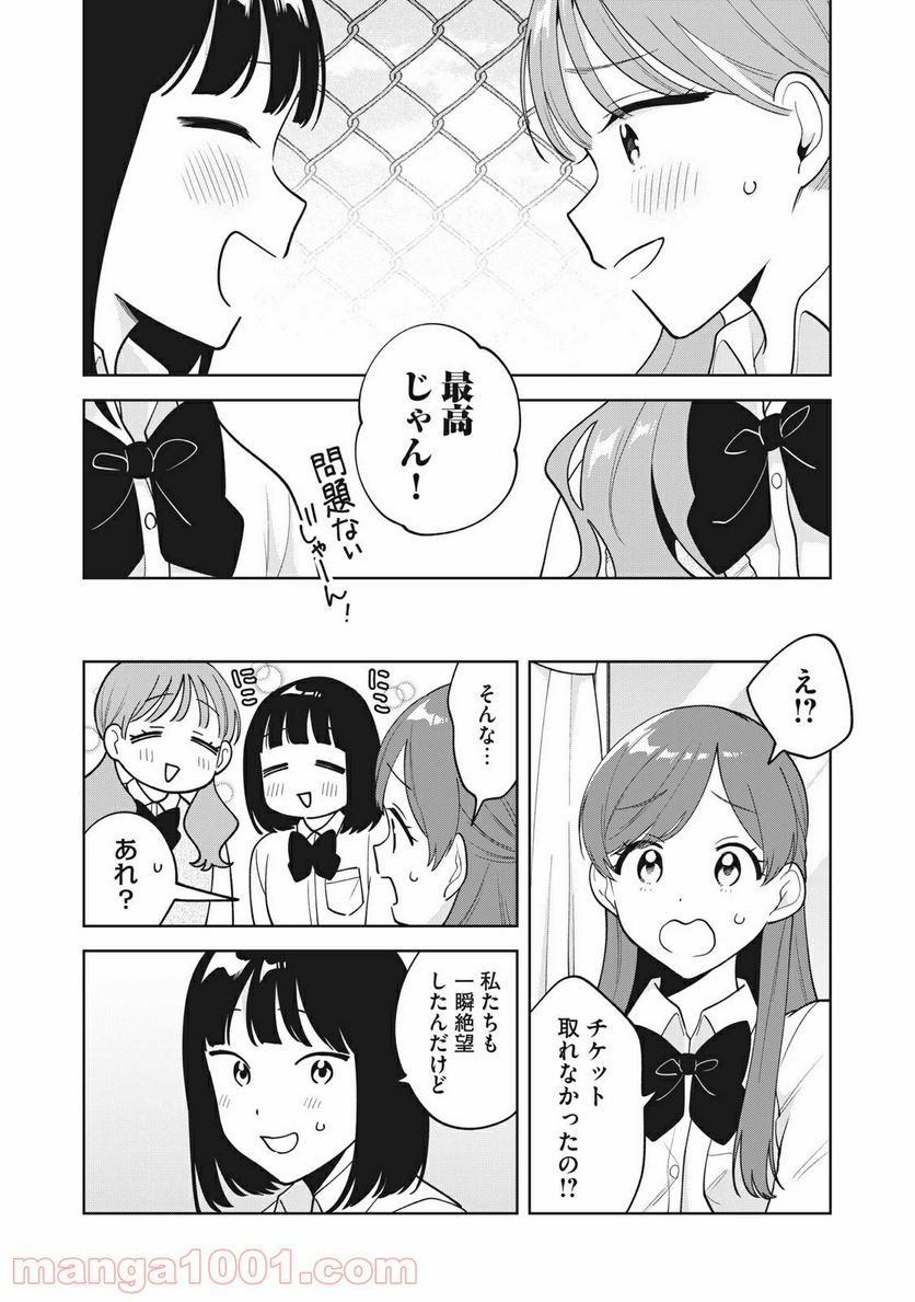 推しが隣で授業に集中できない！ - 第42話 - Page 16