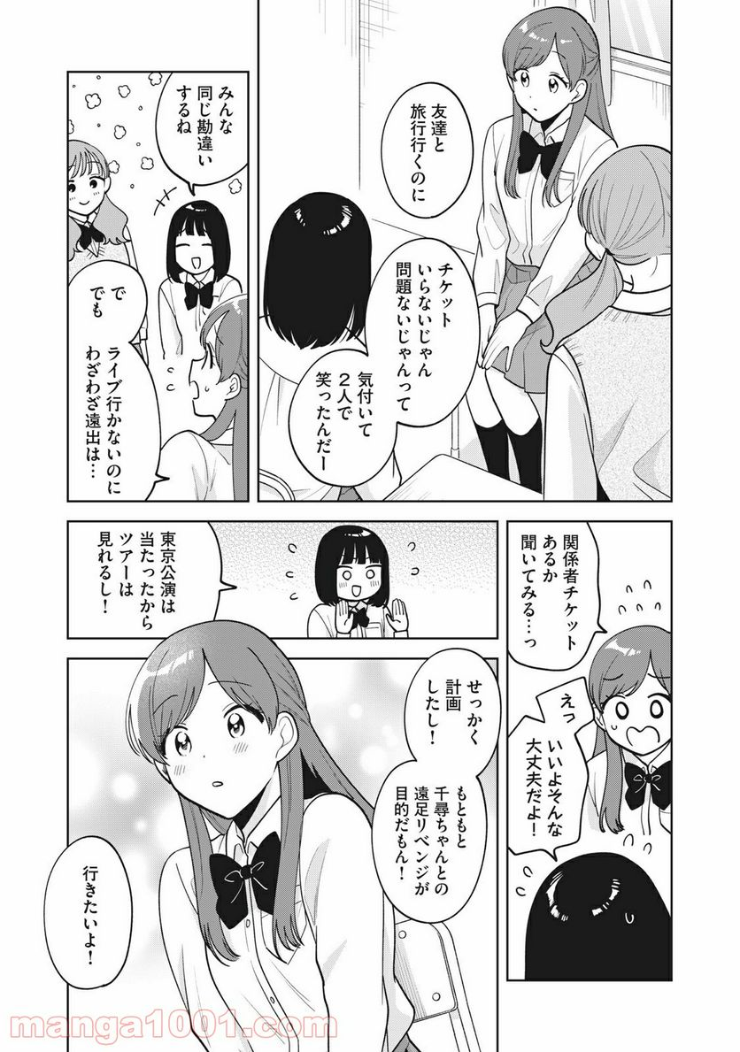 推しが隣で授業に集中できない！ - 第42話 - Page 17