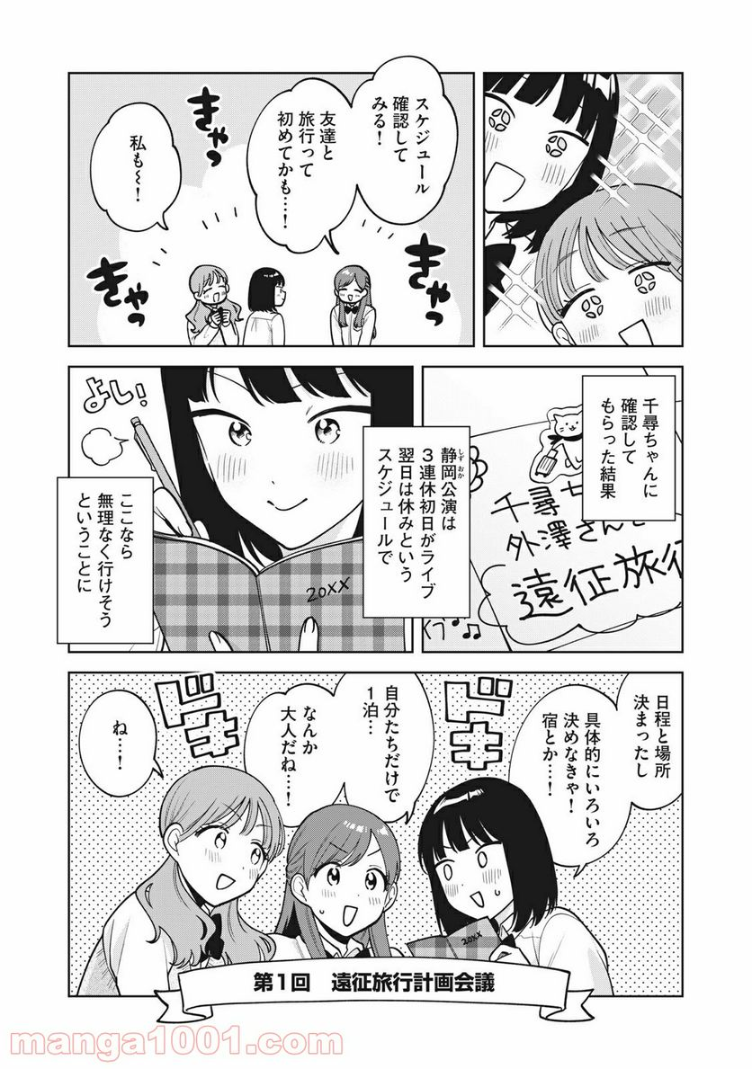 推しが隣で授業に集中できない！ - 第42話 - Page 3