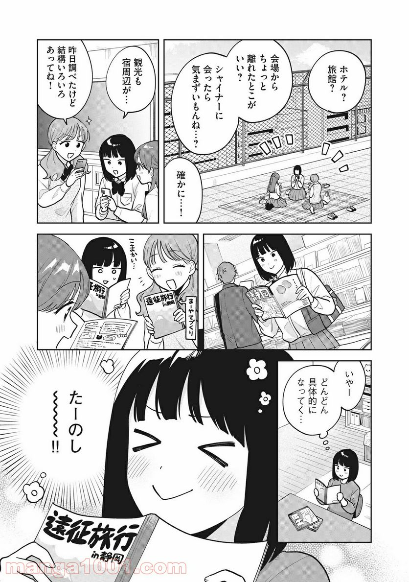 推しが隣で授業に集中できない！ - 第42話 - Page 4