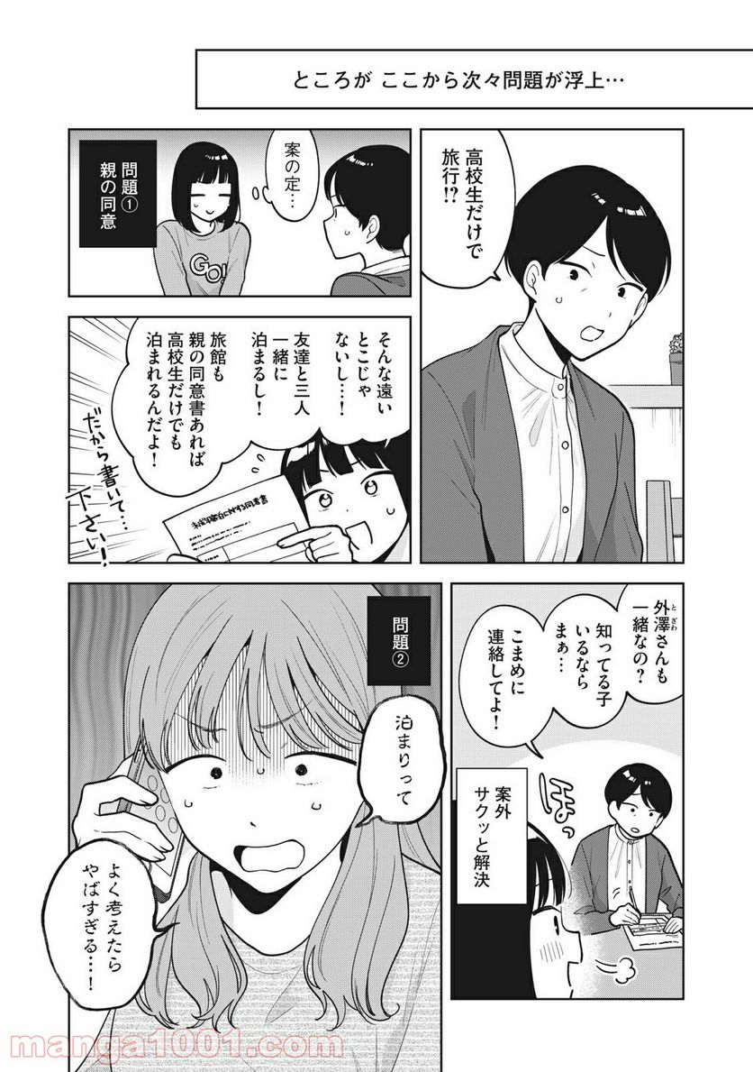 推しが隣で授業に集中できない！ - 第42話 - Page 5