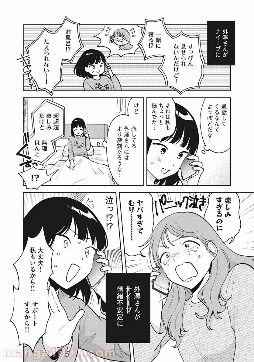 推しが隣で授業に集中できない！ - 第42話 - Page 6