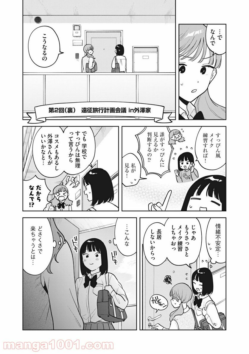 推しが隣で授業に集中できない！ - 第42話 - Page 7