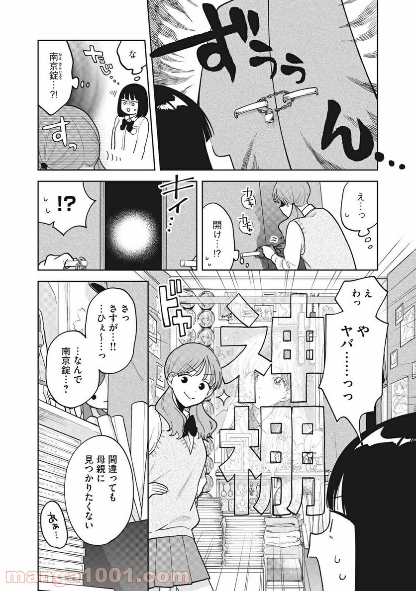 推しが隣で授業に集中できない！ - 第42話 - Page 9